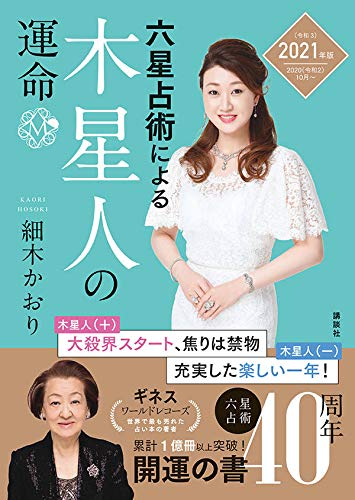 六星占術 木星人 の運勢と恋愛 性格 相性について 大久保占い研究室