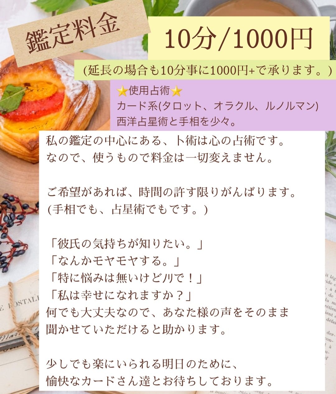 恋火先生の鑑定料金表